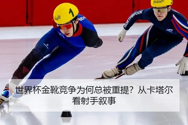 shi-jie-bei-jin-xue-jing-zheng-wei-he-zong-bei-chong-ti-cong-ka-ta-er-kan-she-shou-xu-shi-2-968.jpg